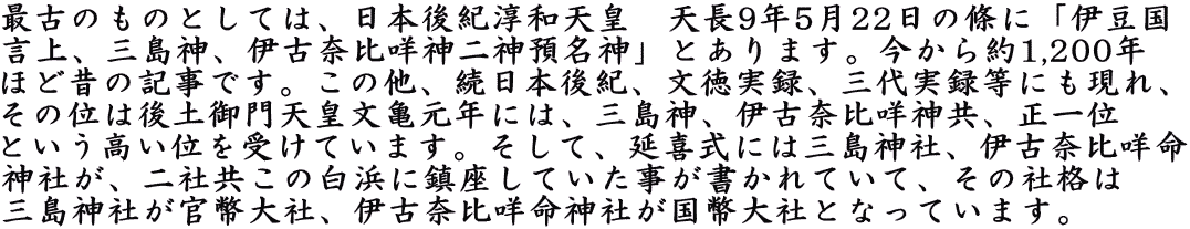 ŌÂ̂̂ƂẮA{I~aVc@V9N522̞Ɂuɓ
AO_AɌÓޔ__a_vƂ܂B1,200N
قǐ̂̋LłB̑A{IA^AO^ɂA
̈ʂ͌yVcTNɂ́AO_AɌÓޔ_A
Ƃʂ󂯂Ă܂BāA쎮ɂ͎O_ЁAɌÓޔ
_ЂAЋ̔lɒĂĂāA̎Њi
O_ЂЁAɌÓޔ_ЂЂƂȂĂ܂B